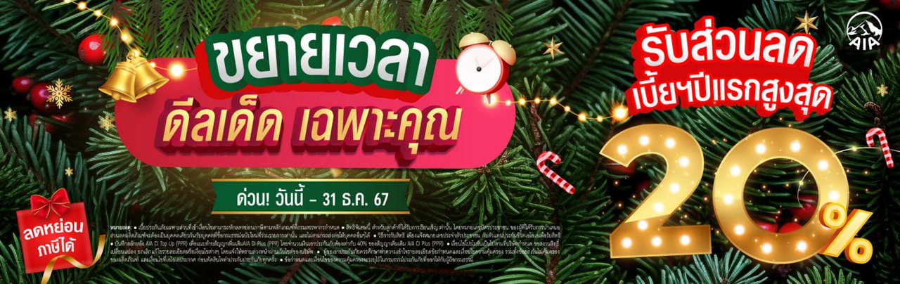 ดีลเด็ดเฉพาะคุณ