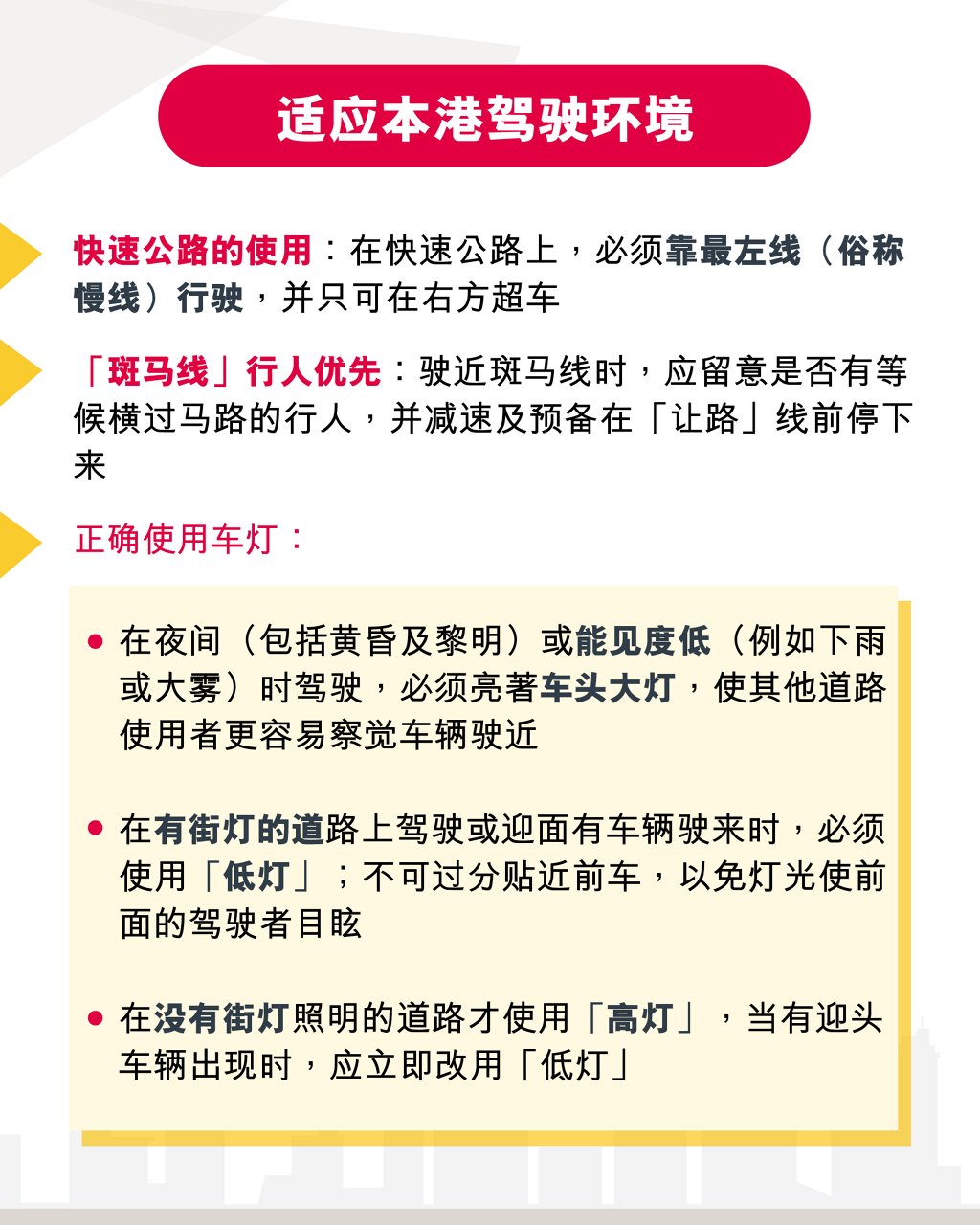 香港驾驶 实用入门指南
