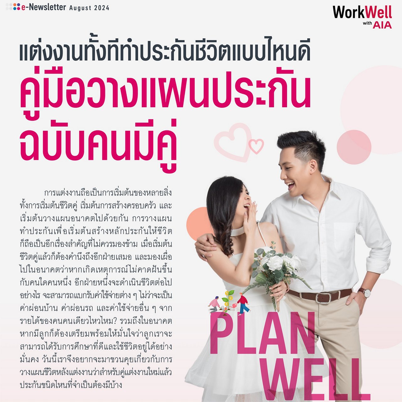 คู่มือวางแผนประกันฉบับคนมีคู่
