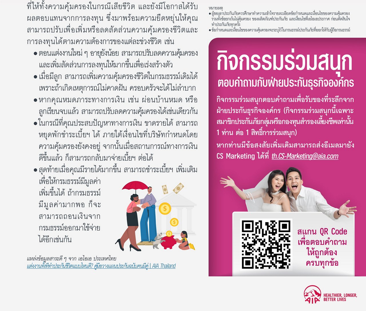 คู่มือวางแผนประกันฉบับคนมีคู่