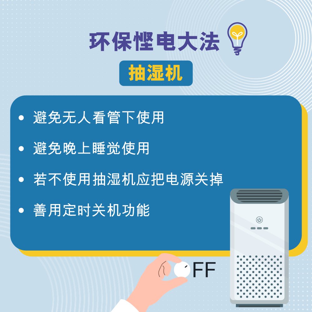 环保悭电大法 节省电费无难度