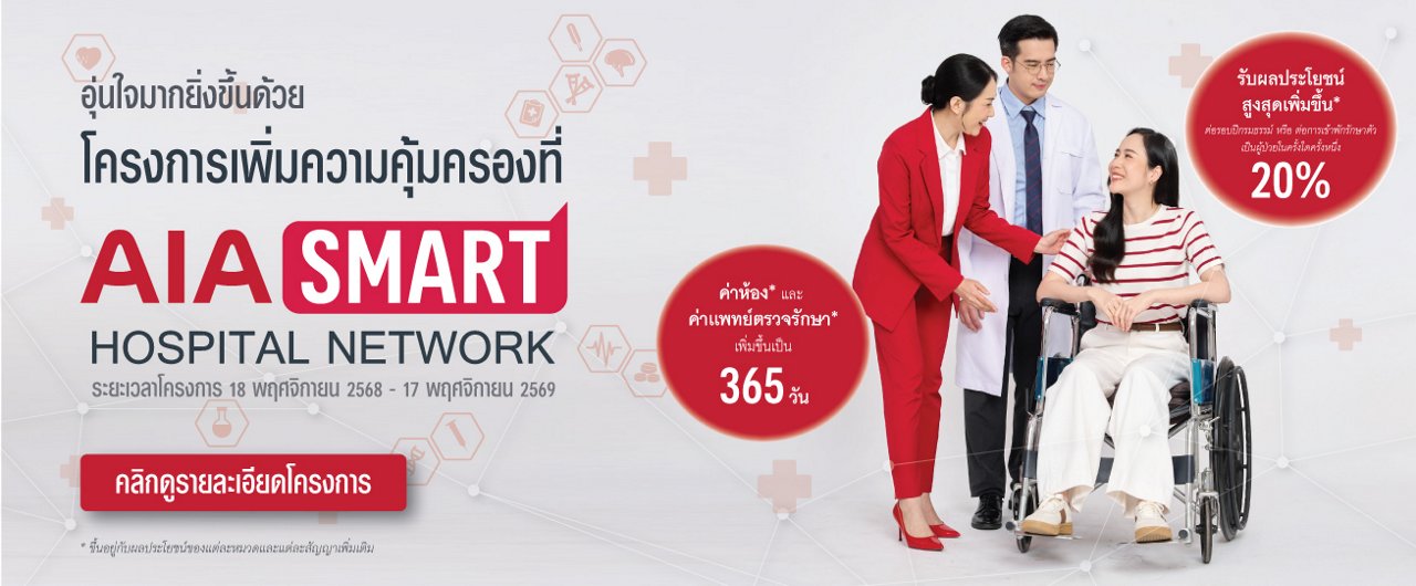 Campaign AIA SMART NETWORK
