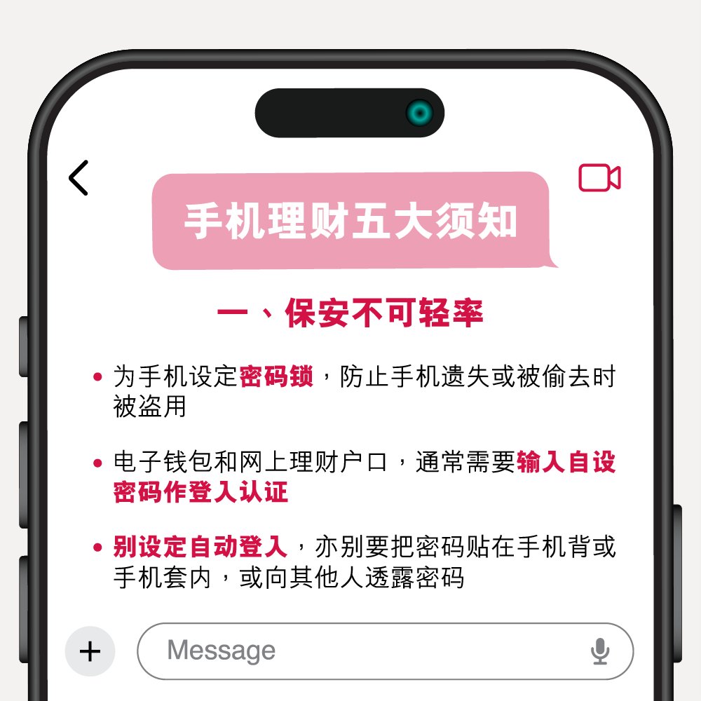 手机理财 五大安全须知