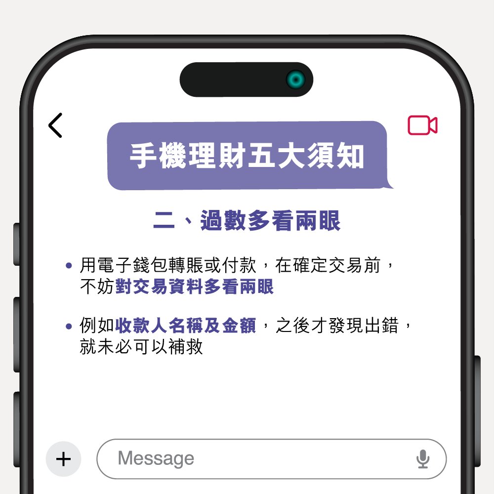 手機理財 五大安全須知