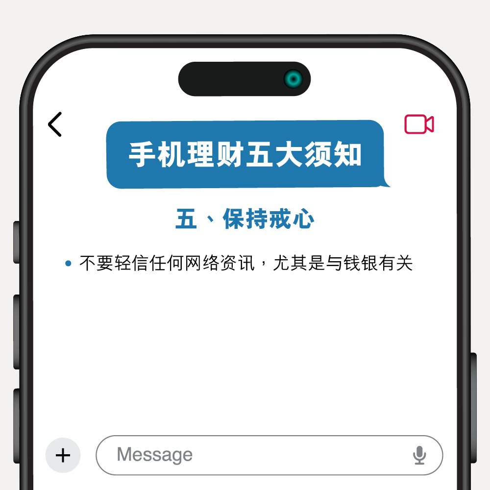 手机理财 五大安全须知