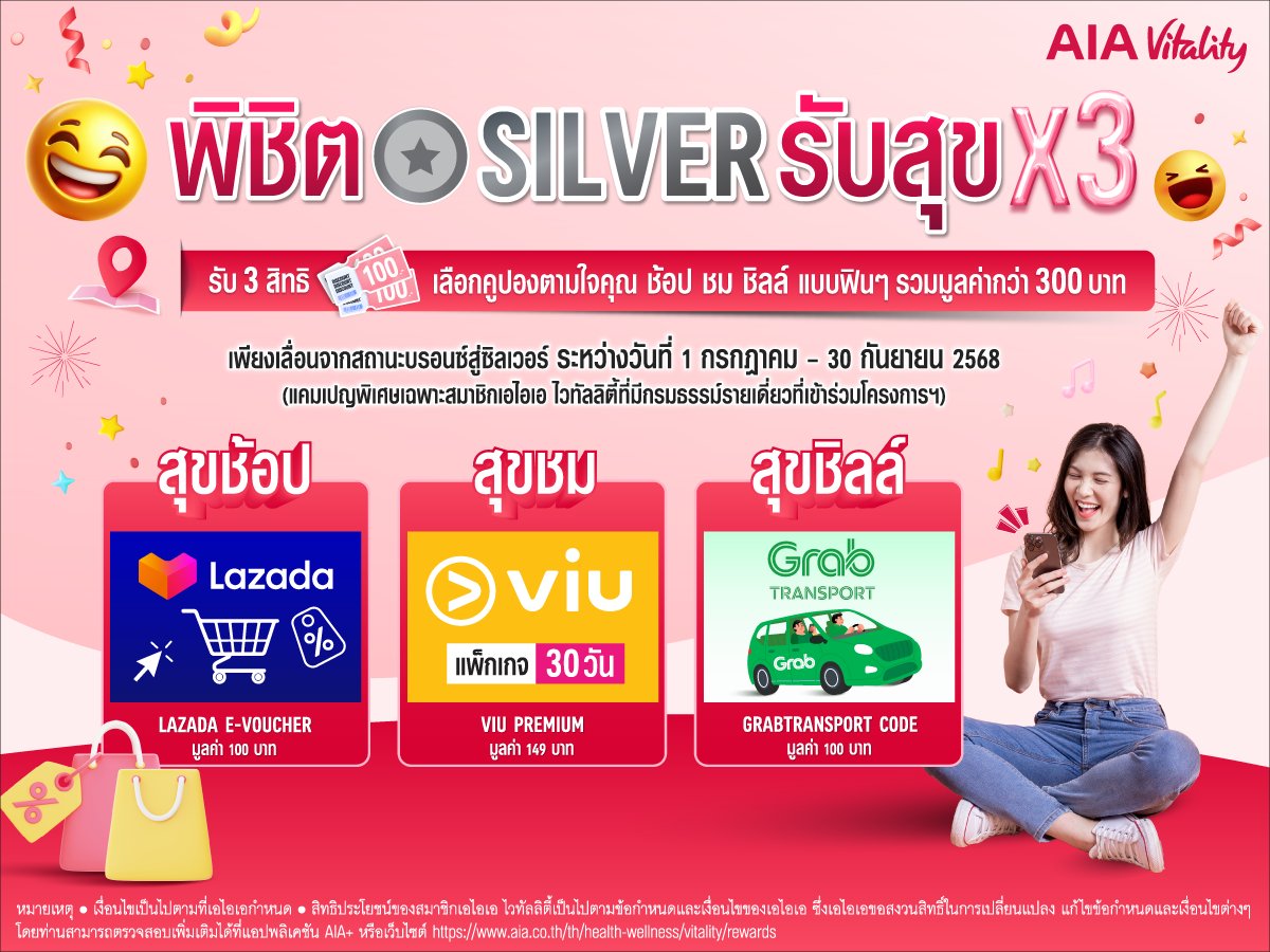 AIA Vitality Plus Valentine's Gift 2025