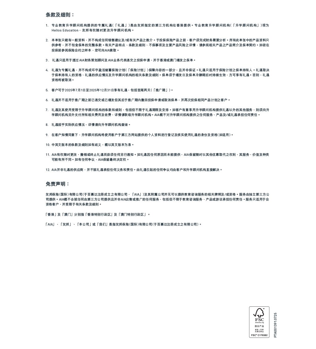 环宇盈活储蓄保险计划- 推广期专属礼遇| 友邦保险香港