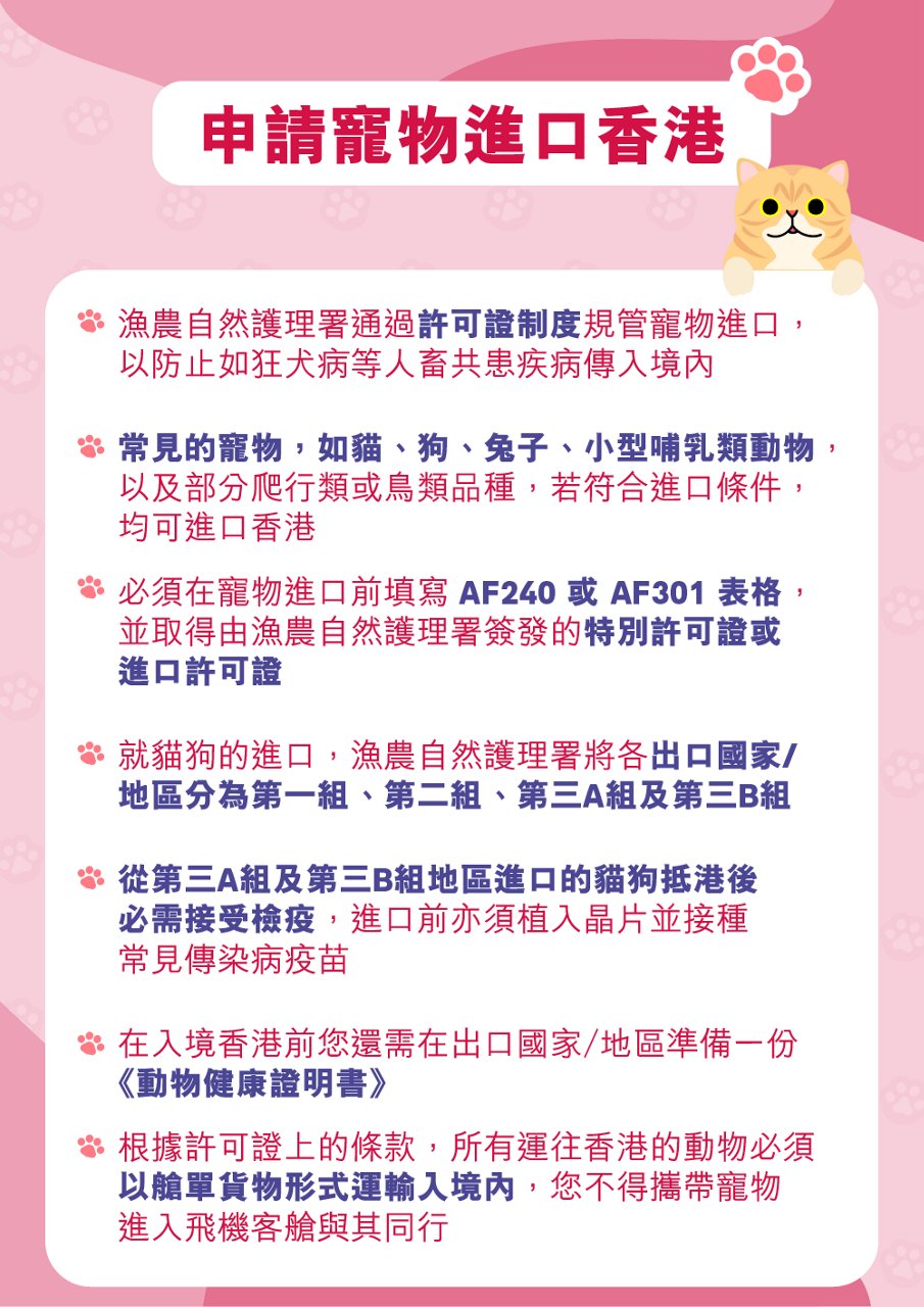 寵物移居香港指南