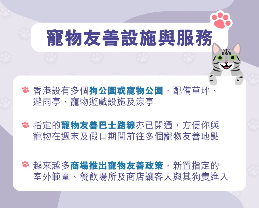 寵物移居香港指南