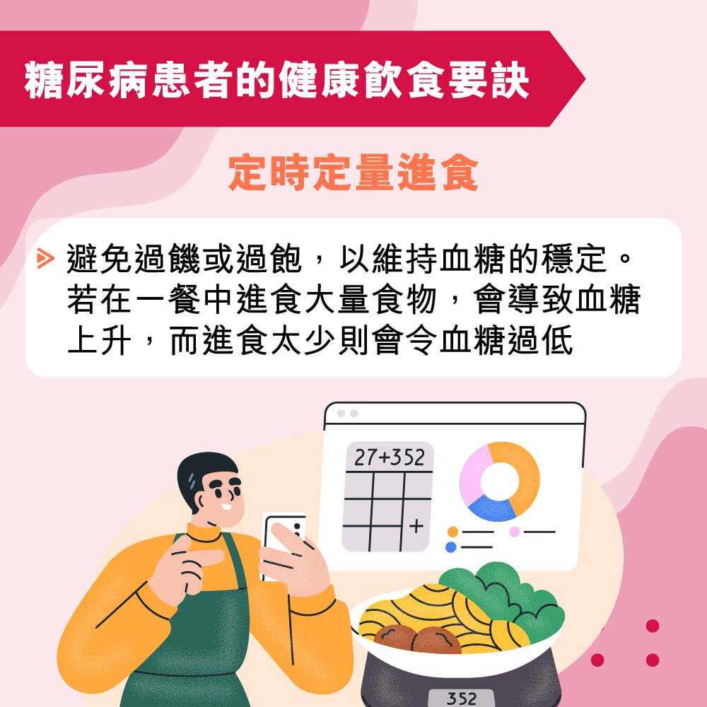 糖尿病患者的健康飲食