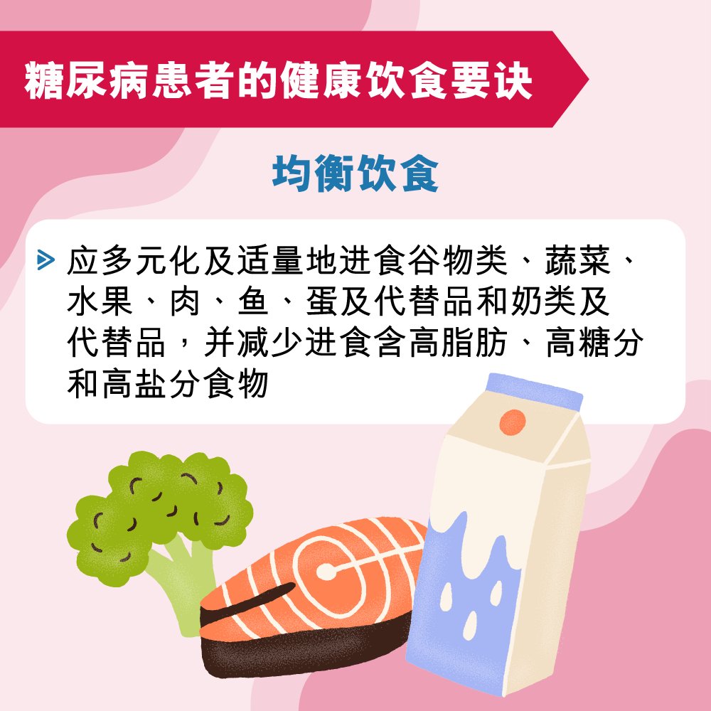 糖尿病患者的健康饮食