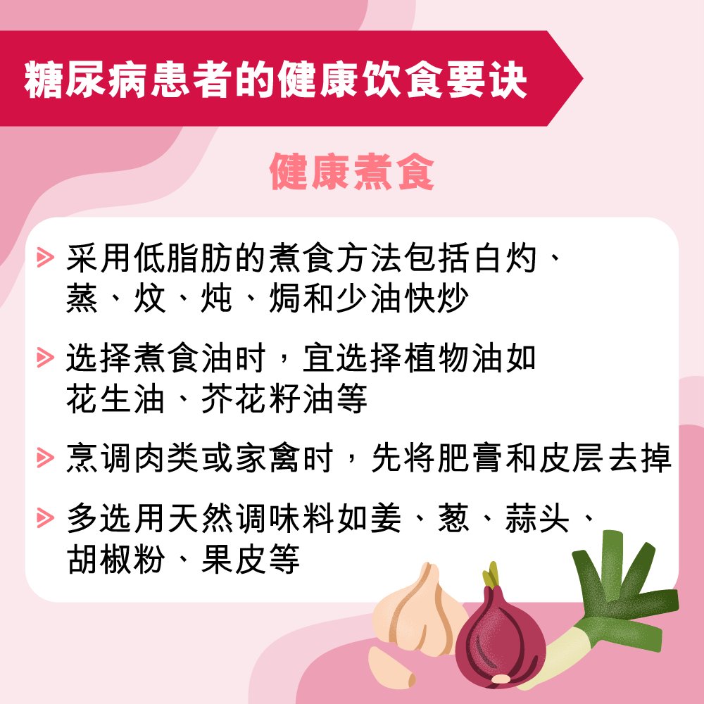 糖尿病患者的健康饮食