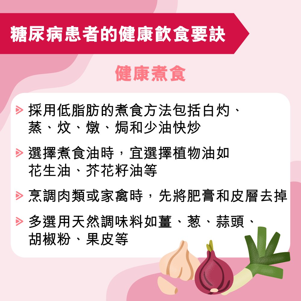 糖尿病患者的健康飲食