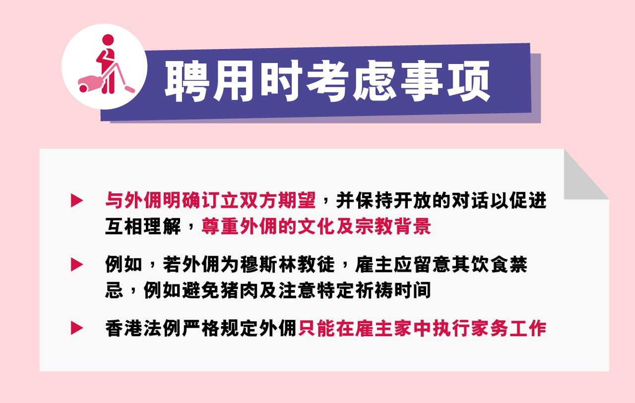 如何在港聘用外籍家庭佣工