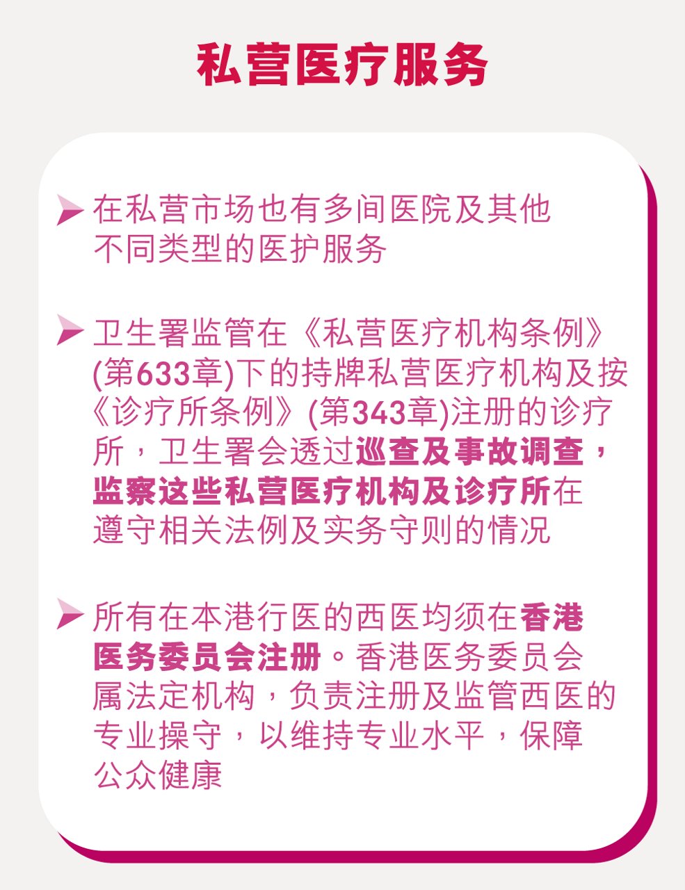 透视香港医疗体系 求医有门