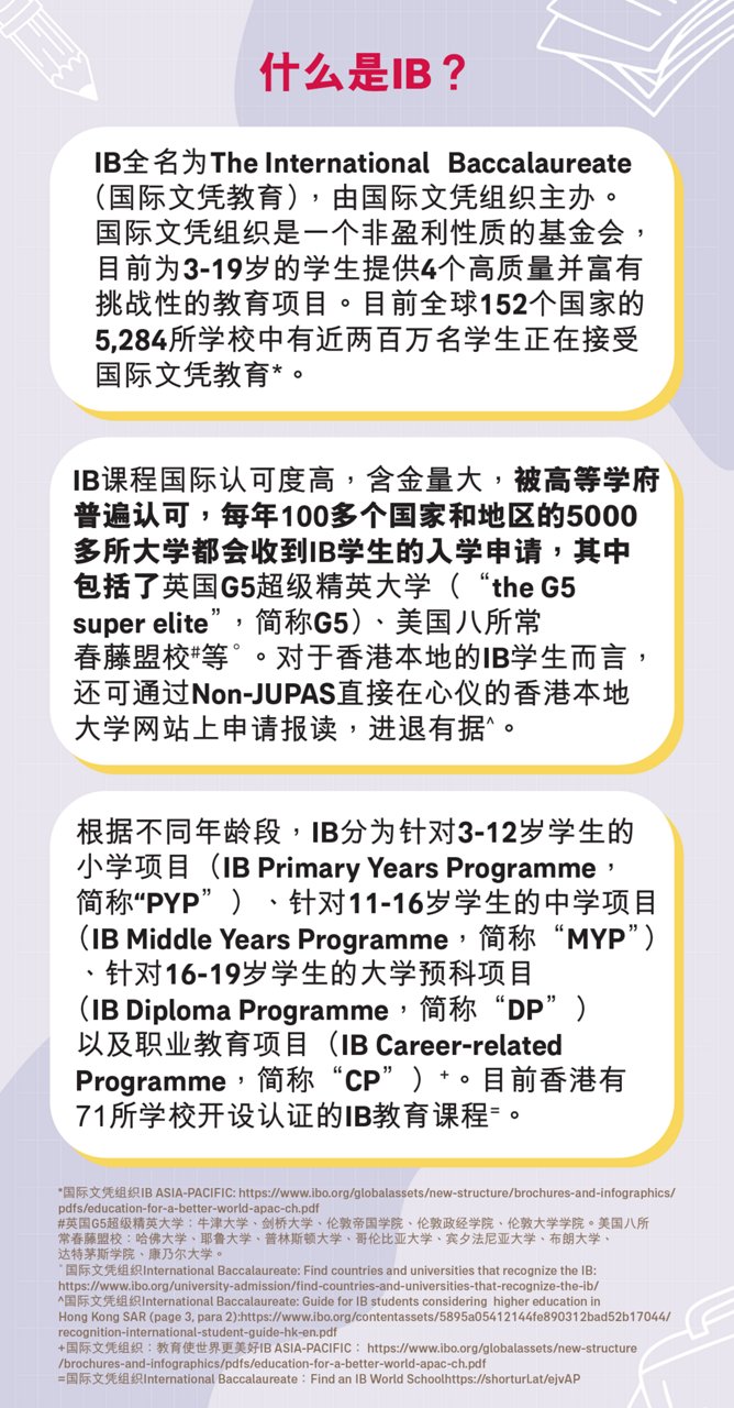 香港IB课程  海外升学黄金跳板？