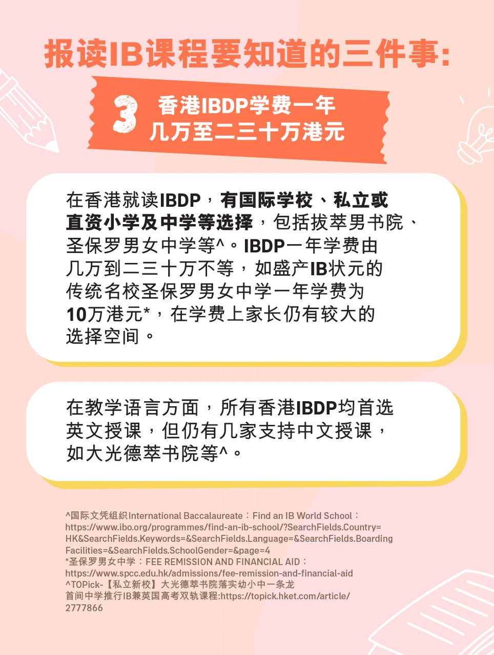 香港IB课程  海外升学黄金跳板？