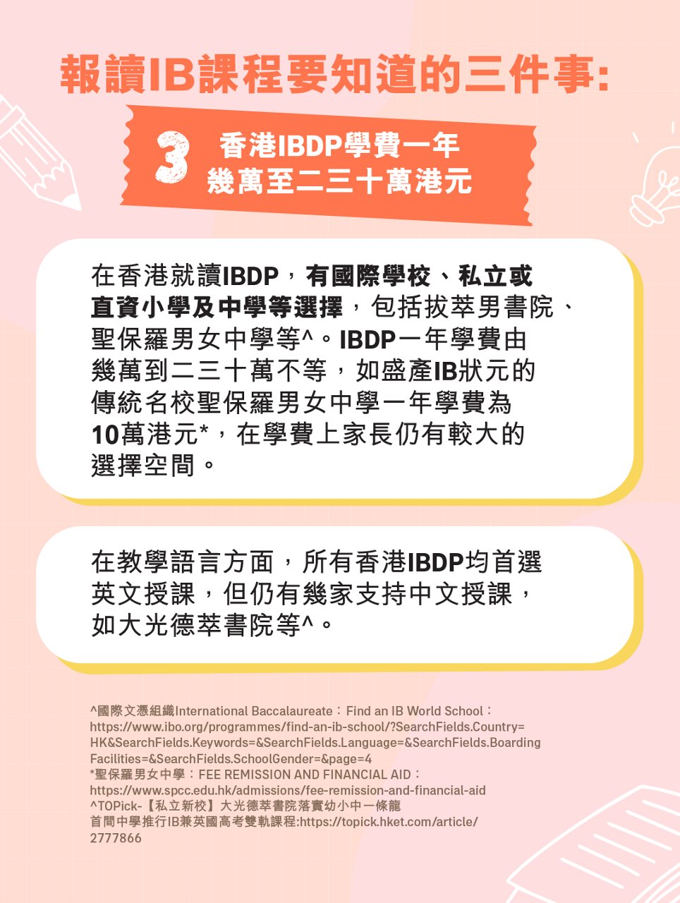 香港IB課程  海外升學黃金跳板？