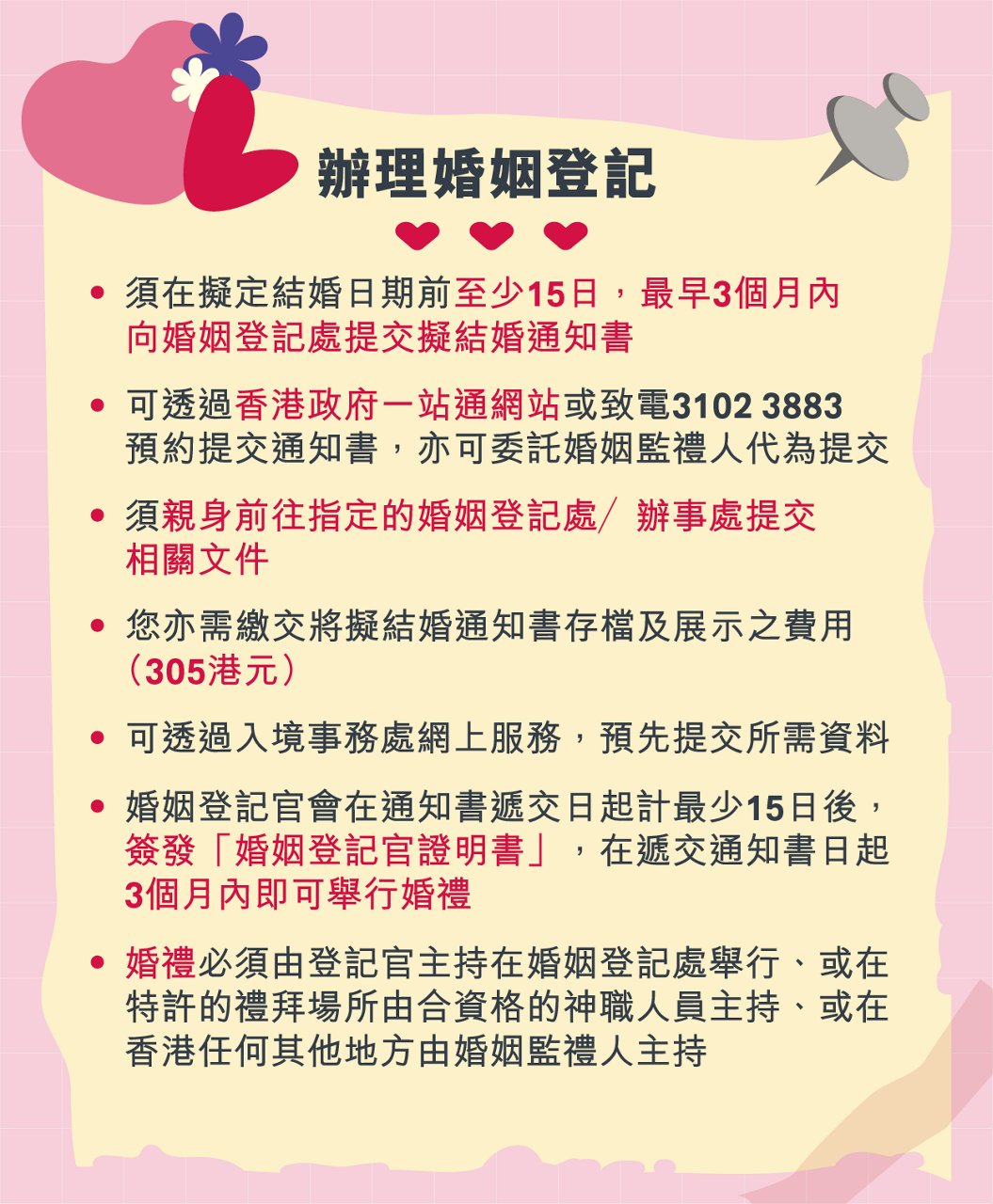 香港婚姻登記流程  展開幸福旅程