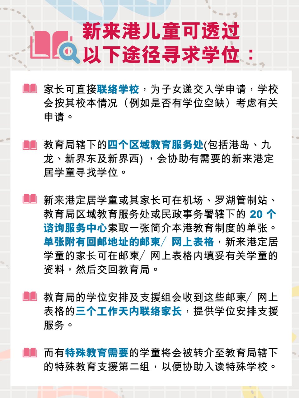 香港教育一条龙 赢在起跑线