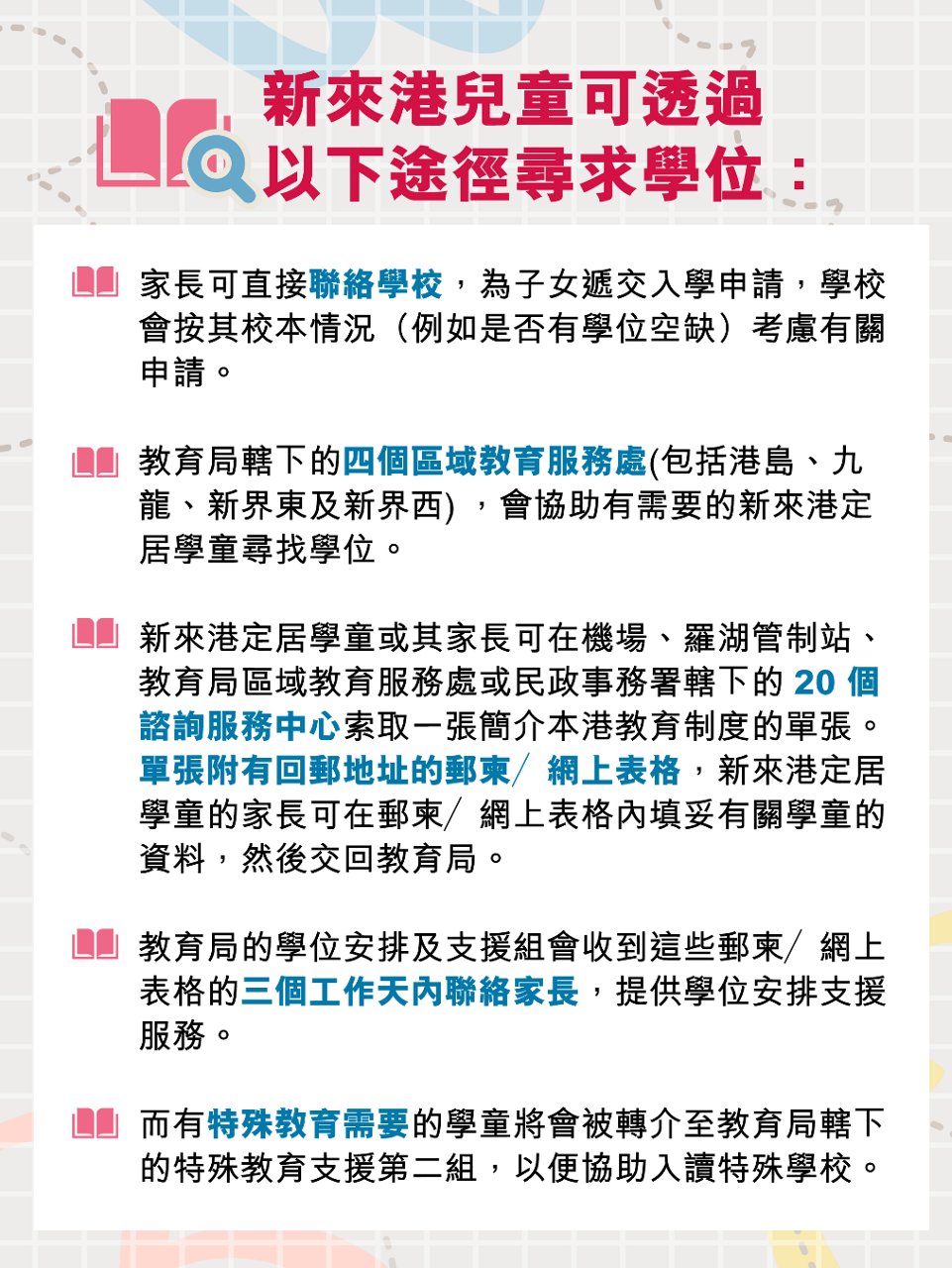 香港教育一條龍  贏在起跑線