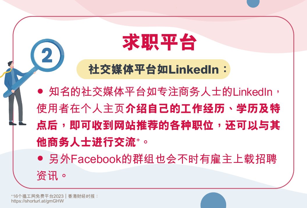 香港广招人才机会多 如何筛选合适工作？