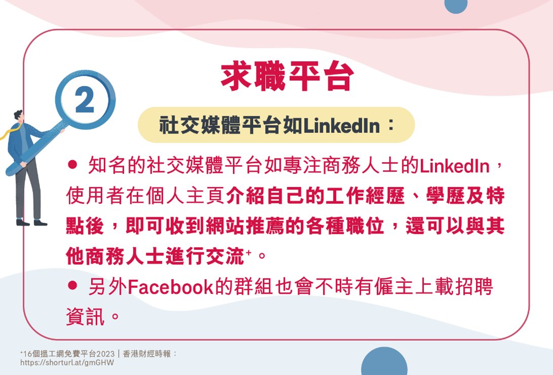 香港廣招人才機會多 如何篩選合適工作？