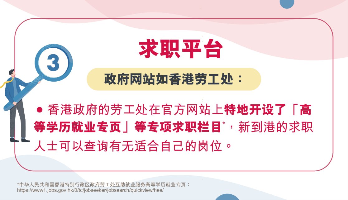 香港广招人才机会多 如何筛选合适工作？