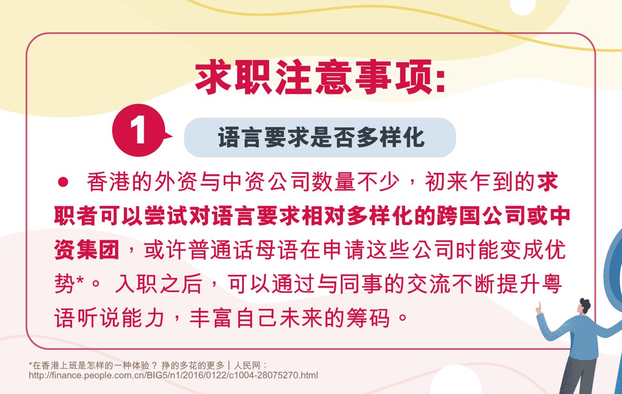 香港广招人才机会多 如何筛选合适工作？