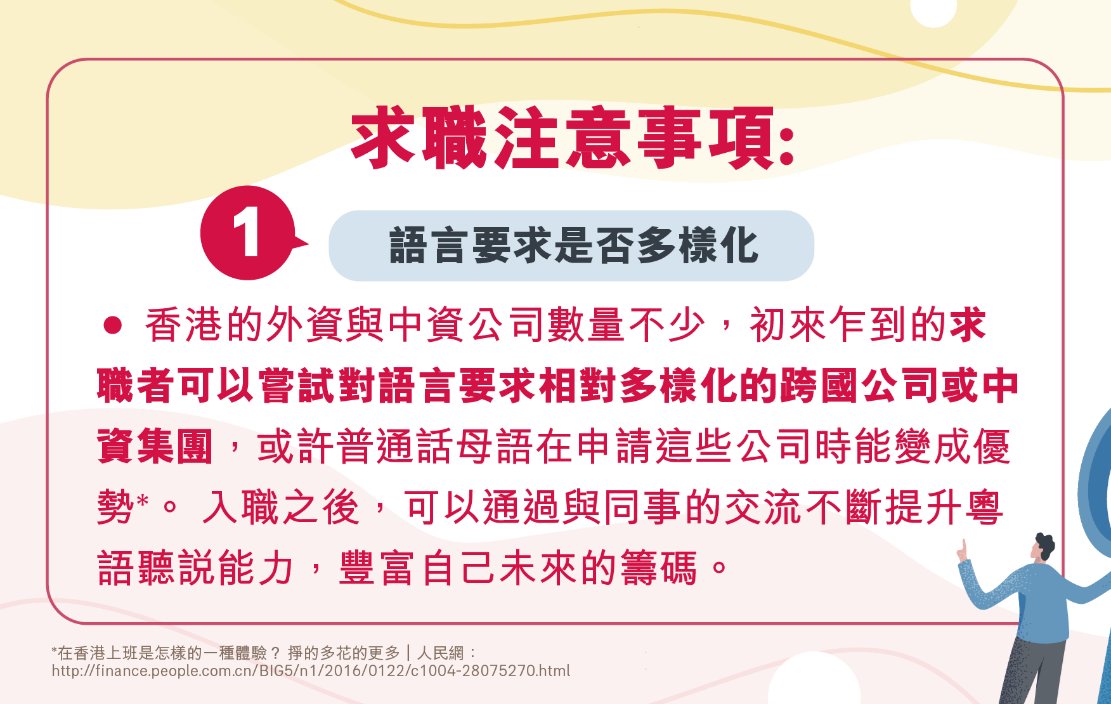 香港廣招人才機會多 如何篩選合適工作？