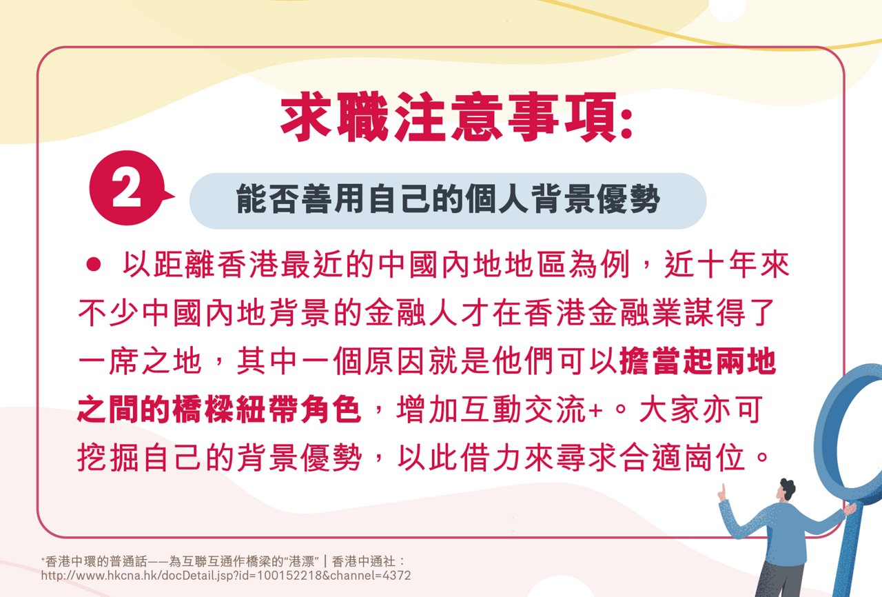 香港廣招人才機會多 如何篩選合適工作？