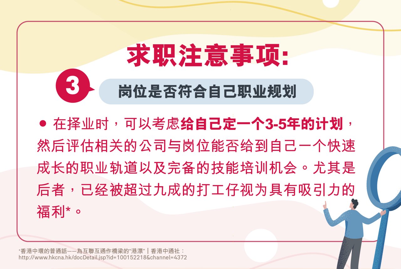 香港广招人才机会多 如何筛选合适工作？
