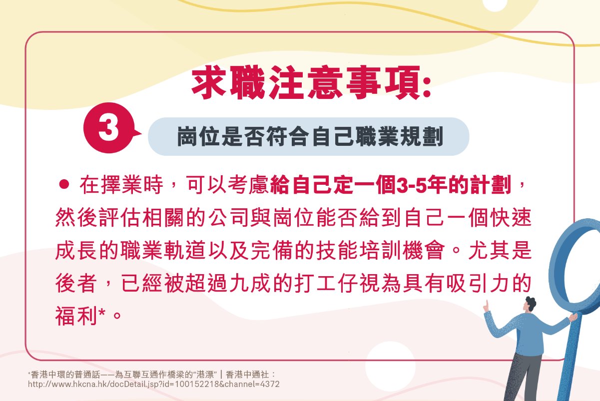香港廣招人才機會多 如何篩選合適工作？