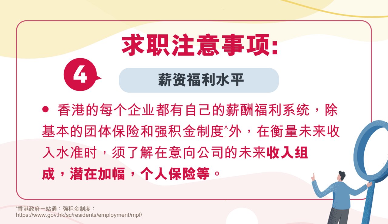 香港广招人才机会多 如何筛选合适工作？