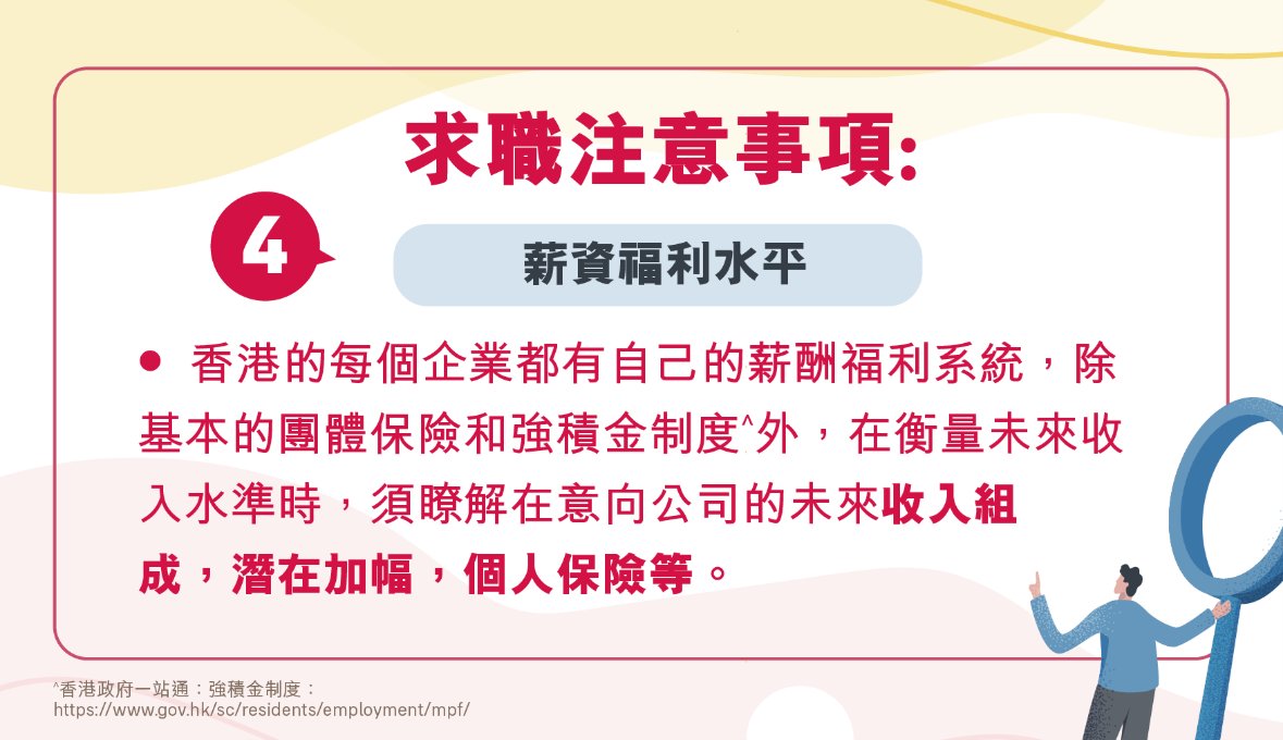 香港廣招人才機會多 如何篩選合適工作？