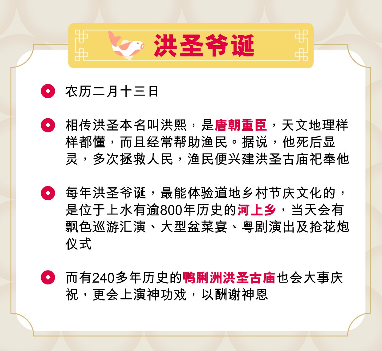 香港传统节庆