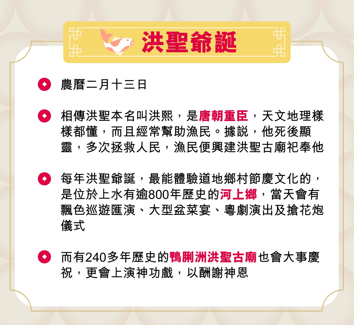 香港傳統節慶
