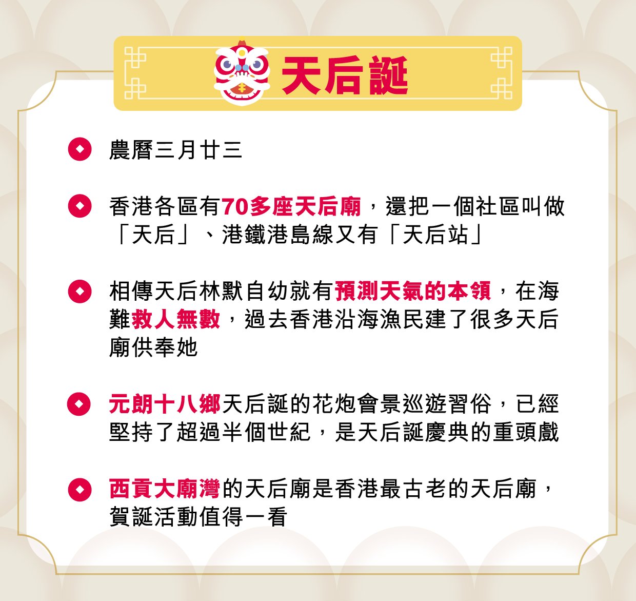 香港傳統節慶