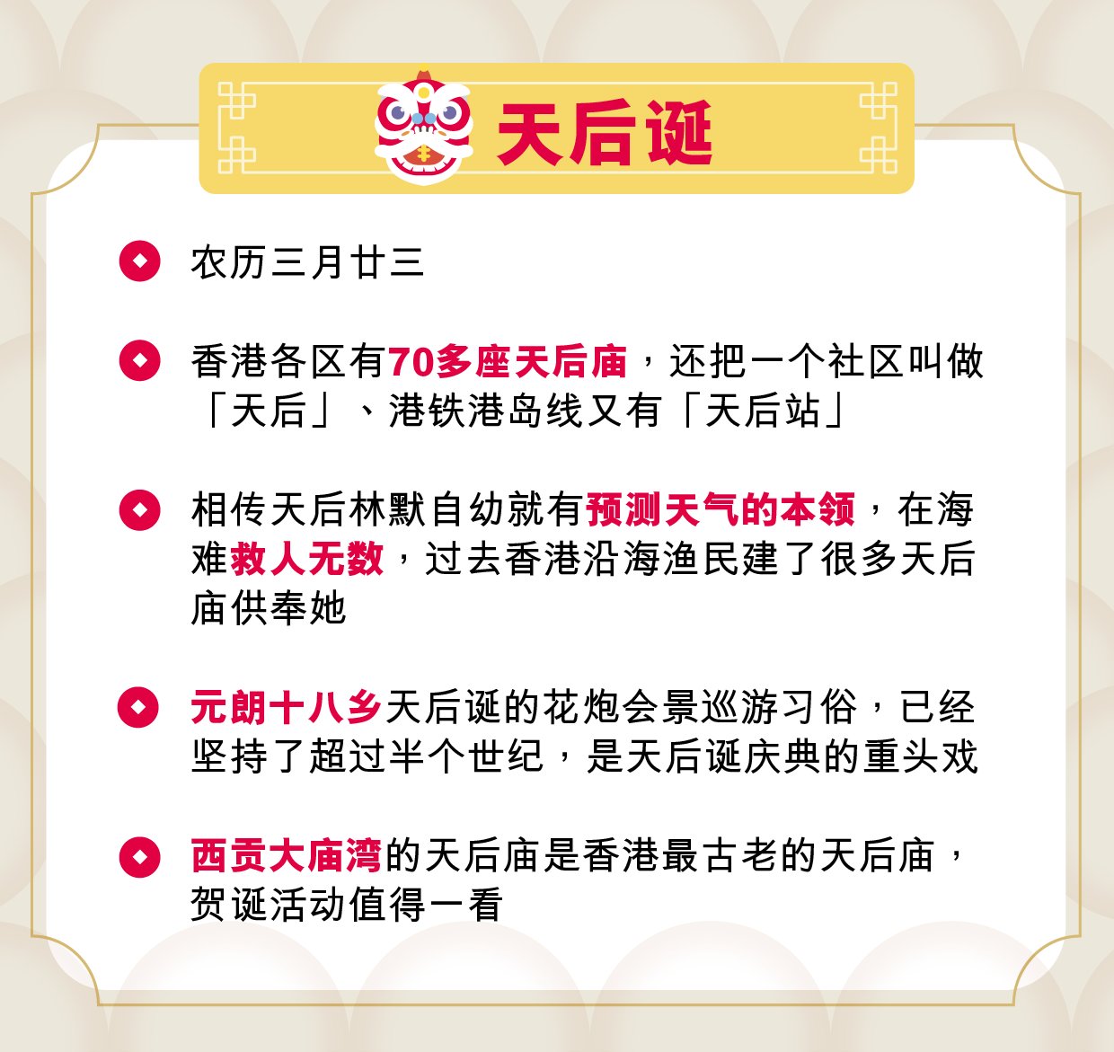香港传统节庆
