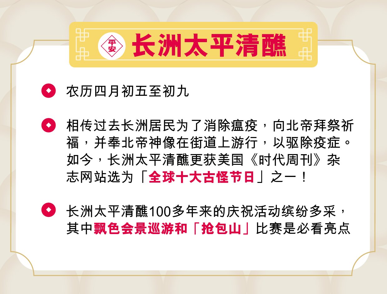 香港传统节庆