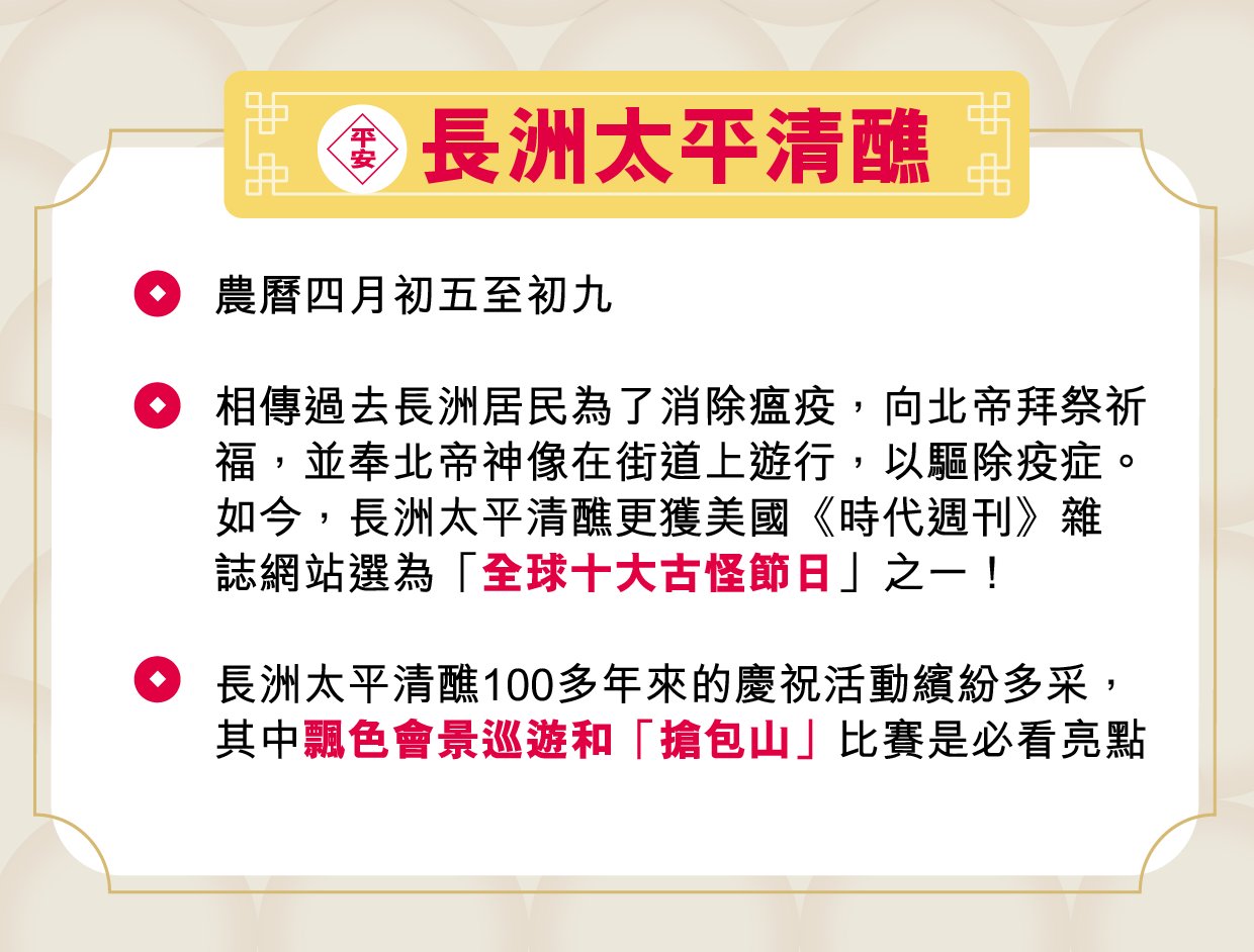 香港傳統節慶