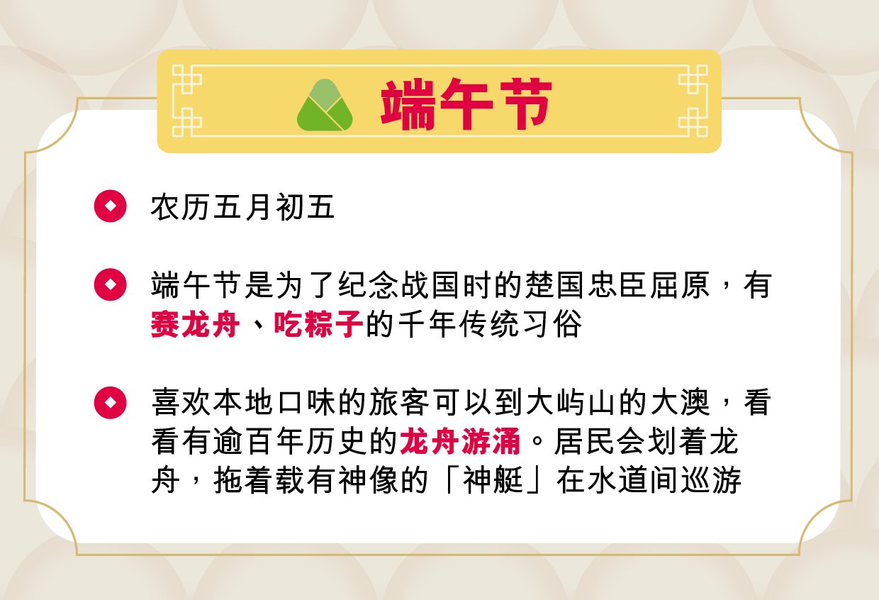 香港传统节庆