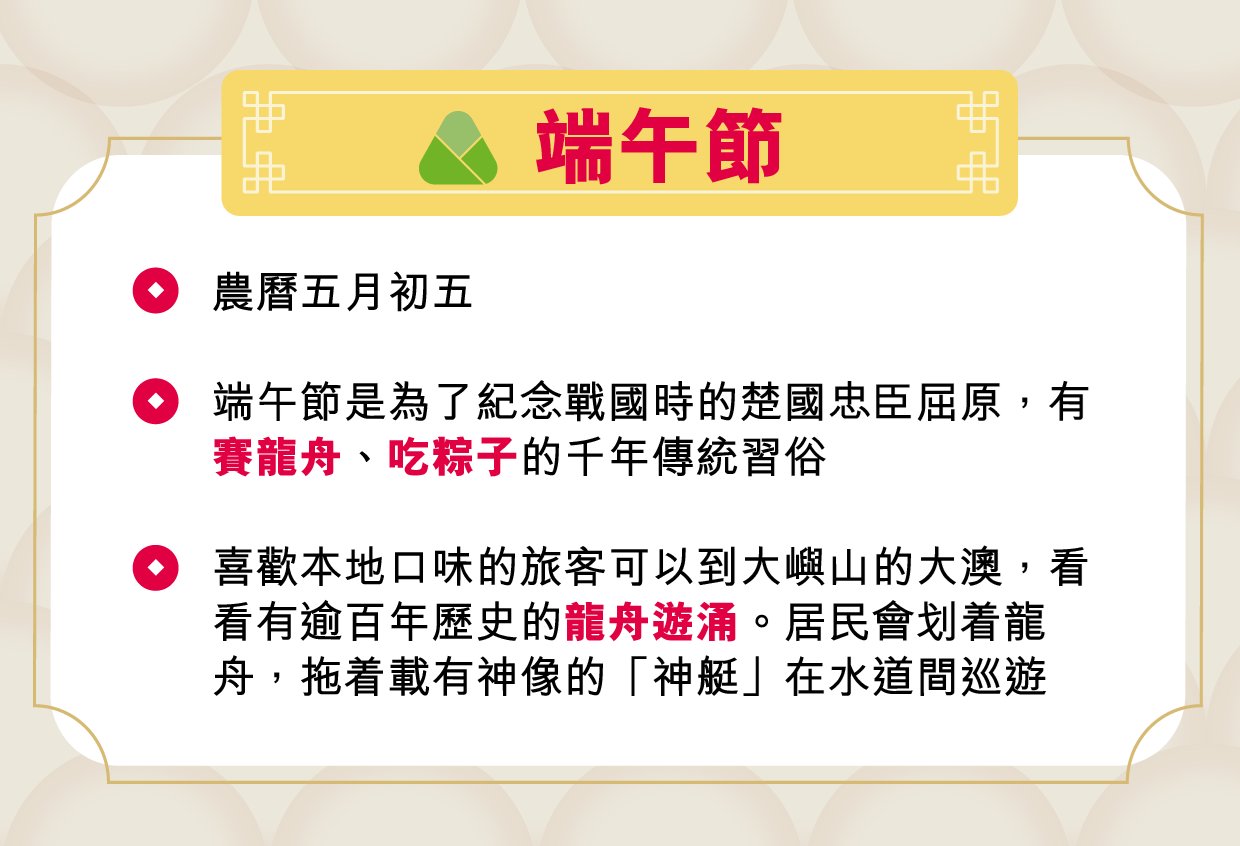 香港傳統節慶