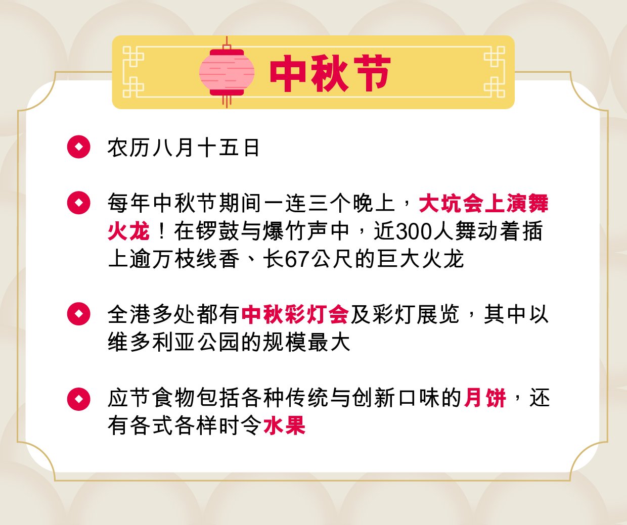 香港传统节庆