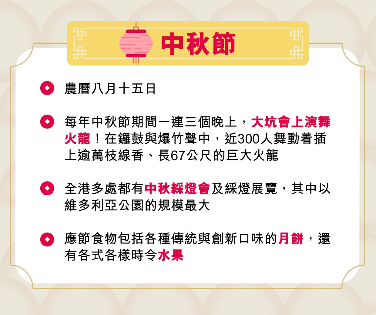 香港傳統節慶