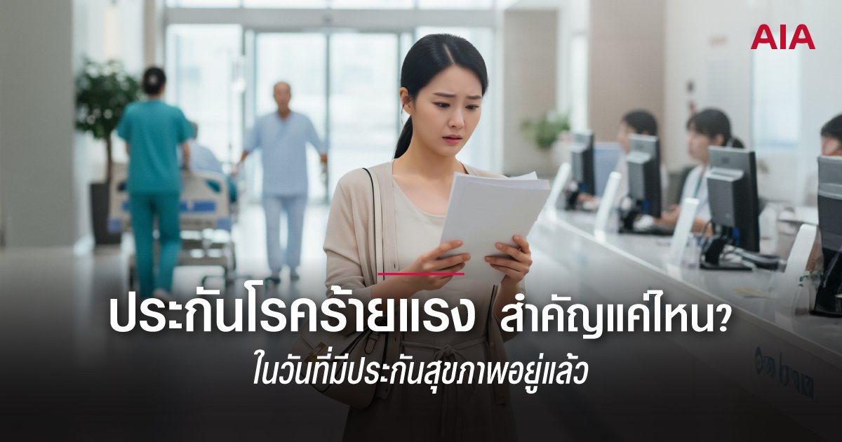 importance-of-critical-illness-insurance