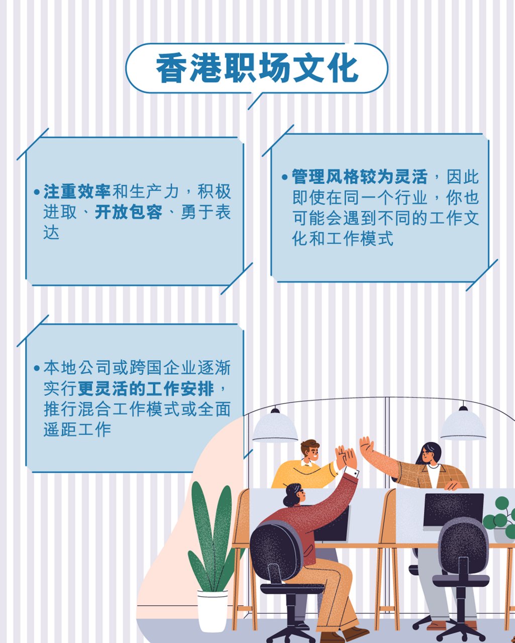 如何融入香港 展开新生活？