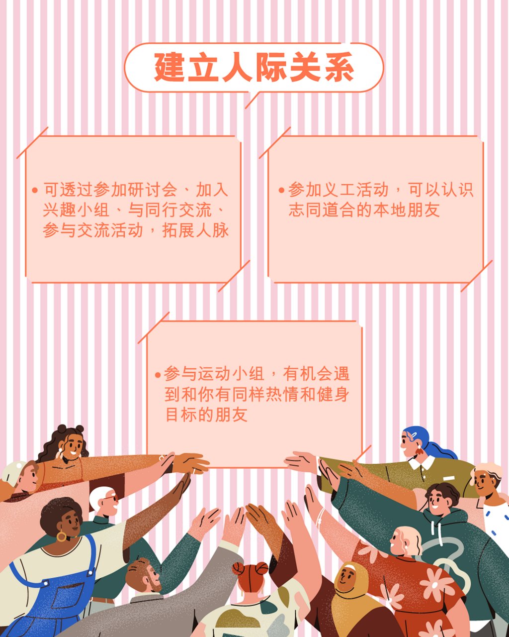 如何融入香港 展开新生活？