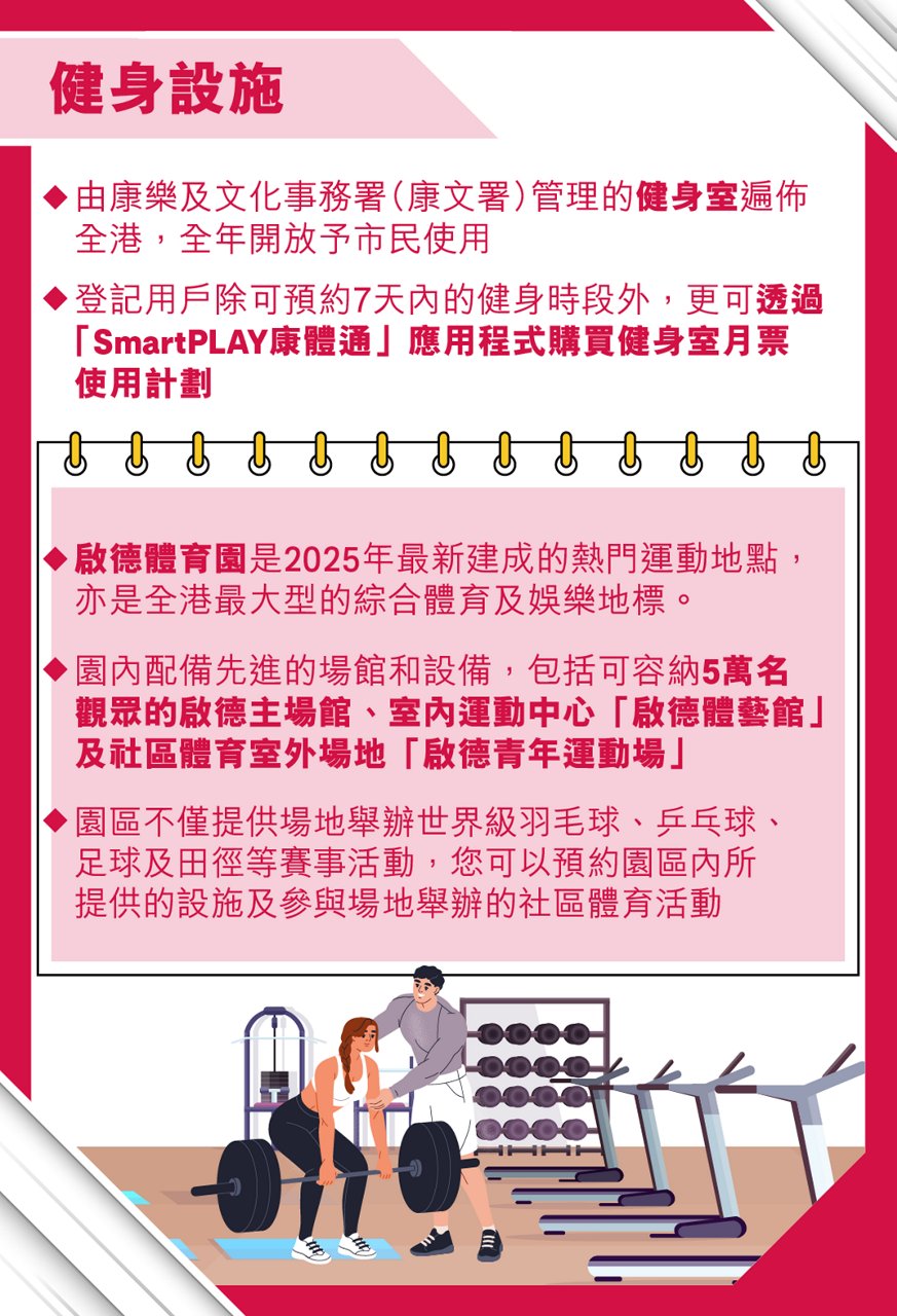 健康生活動起來  香港運動設施簡介