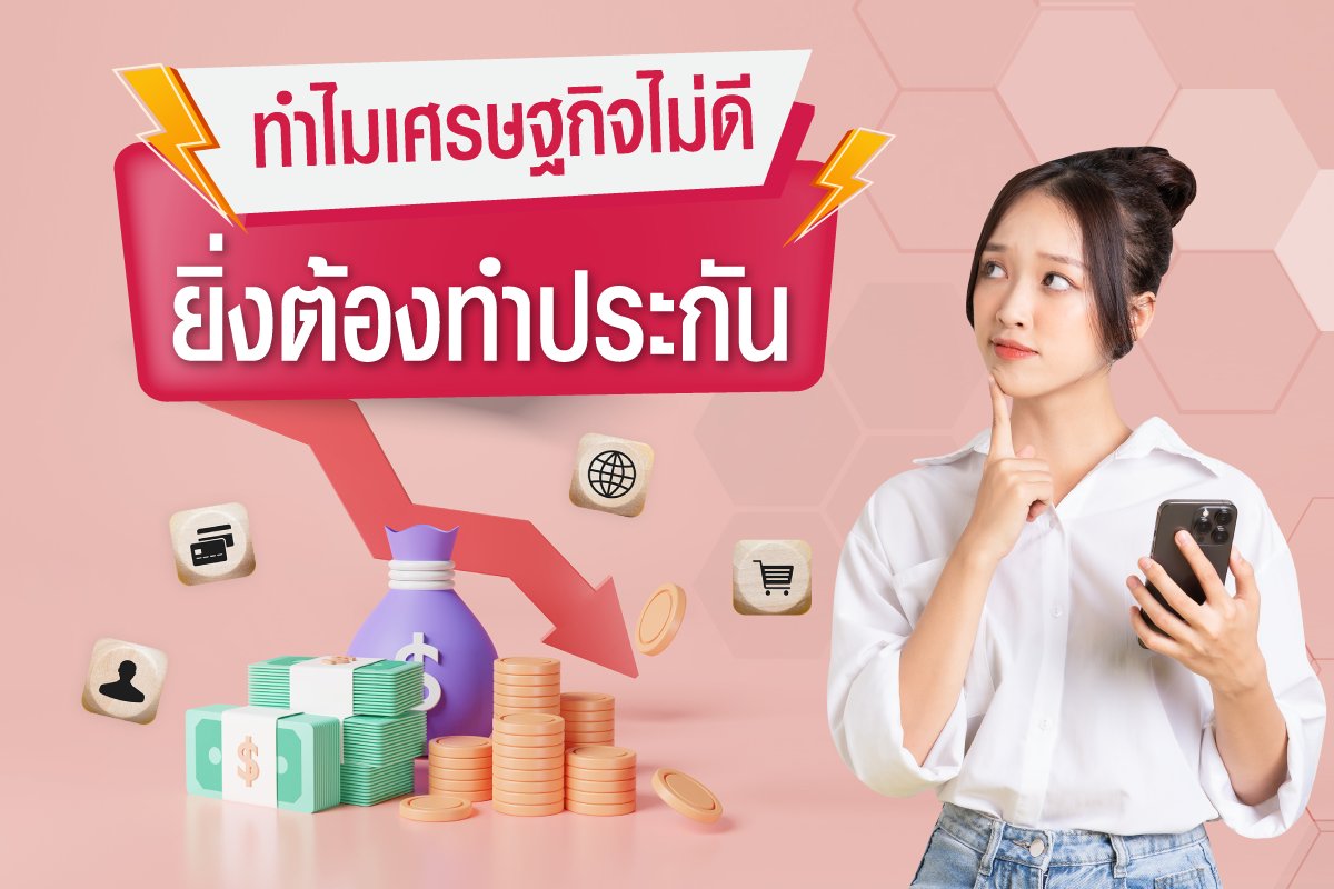 life-insurance-in-economic-downturn
